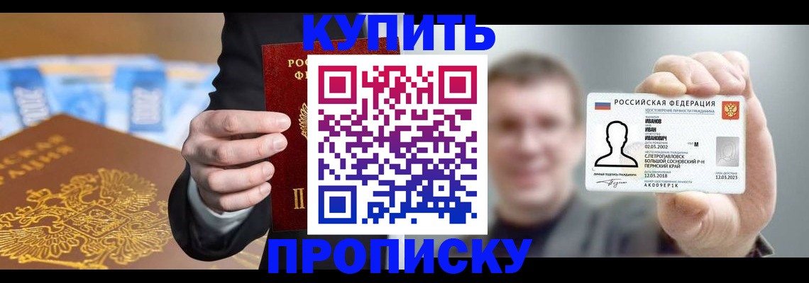 где прописаться в Чкаловске