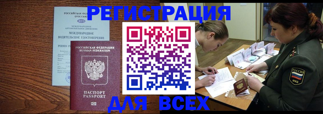 прописка для работы в Чкаловске