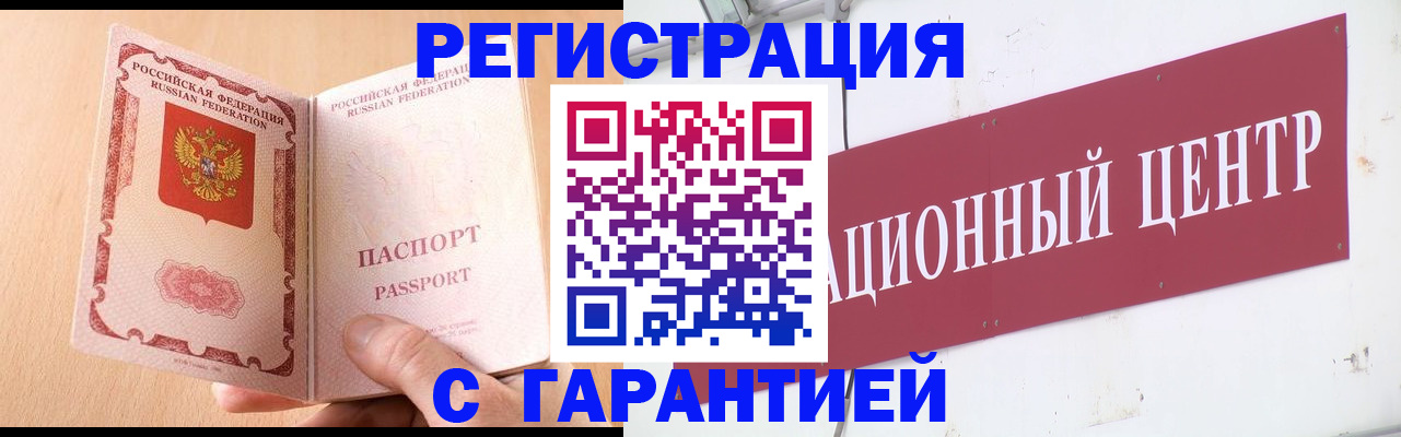 прописка паспорт в Чкаловске